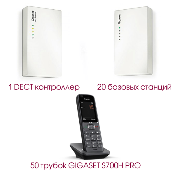 Gigaset N720 Set3, DECT комплект (1 контроллер, 20 баз, 50 простых трубок)